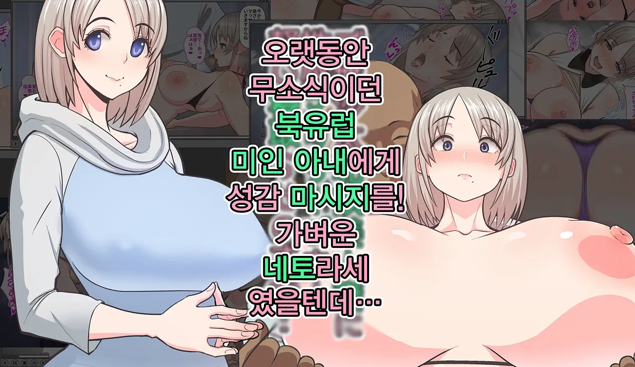 Gobusata Hokuou Bijinzuma Ni Seikan Massage O! Karui Netorase No Hazu Ga... | 오랫동안 무소식이던 북유럽 미인 아내에게 성감 마사지를! 가벼운 네토라세였을텐데...